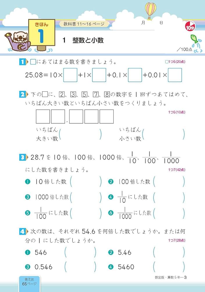 マイティーパル 小学5年 国語.算数.理科.社会.カレンダードリル マイティーパル 小学5年 国語.算数.理科.社会.カレンダードリル